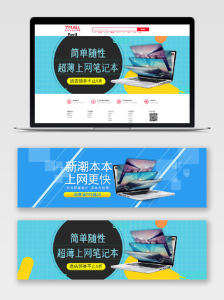 蓝色清新几何电脑数码电子产品电商banner海报